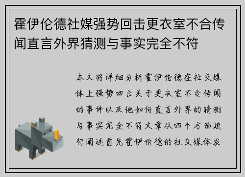 霍伊伦德社媒强势回击更衣室不合传闻直言外界猜测与事实完全不符