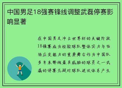 中国男足18强赛锋线调整武磊停赛影响显著