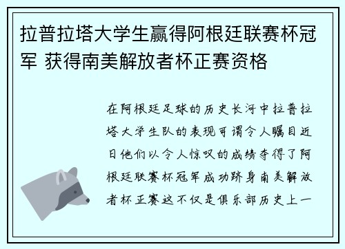拉普拉塔大学生赢得阿根廷联赛杯冠军 获得南美解放者杯正赛资格