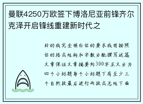 曼联4250万欧签下博洛尼亚前锋齐尔克泽开启锋线重建新时代之