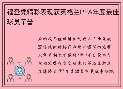 福登凭精彩表现获英格兰PFA年度最佳球员荣誉